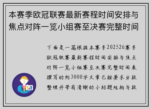 本赛季欧冠联赛最新赛程时间安排与焦点对阵一览小组赛至决赛完整时间表