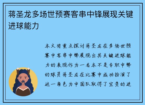 蒋圣龙多场世预赛客串中锋展现关键进球能力