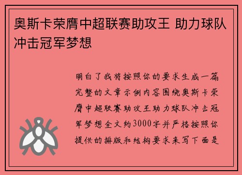 奥斯卡荣膺中超联赛助攻王 助力球队冲击冠军梦想