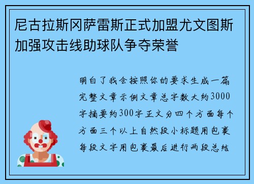 尼古拉斯冈萨雷斯正式加盟尤文图斯加强攻击线助球队争夺荣誉 尼古拉斯冈萨雷斯正式加盟尤文图斯加强攻击线助球队争夺荣誉