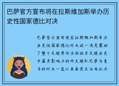 巴萨官方宣布将在拉斯维加斯举办历史性国家德比对决